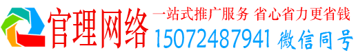 贺兰官理百度竞价代理